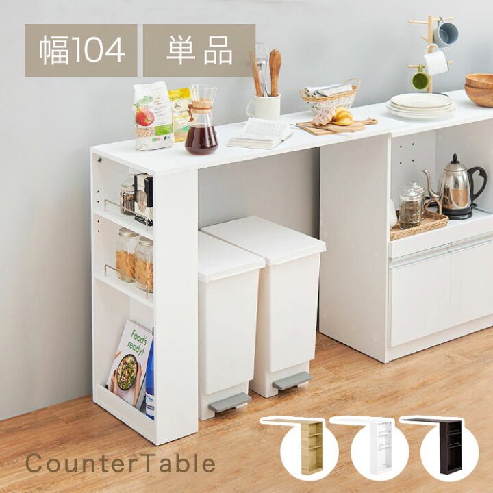 楽天市場】キッチンカウンター テーブル 単品 ゴミ箱上収納 カウンター 