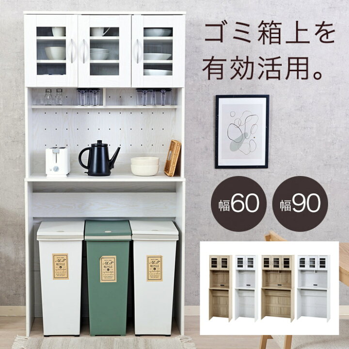 楽天市場】【期間限定10%OFF】レンジ台 ゴミ箱上収納 スリム 60幅 90幅 