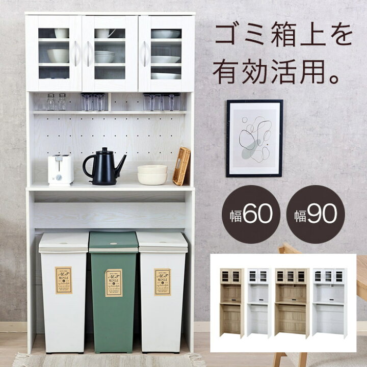 楽天市場】【期間限定10%OFF】レンジ台 ゴミ箱上収納 スリム 60幅 90幅 