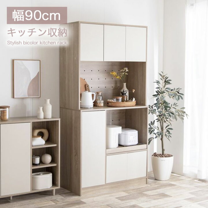 楽天市場】食器棚 レンジ台 スリム キッチン収納 幅90cm キッチン 