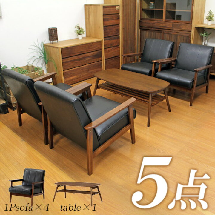 楽天市場】応接セット 5点セット レトロモダンソファ ソファ ソファー  