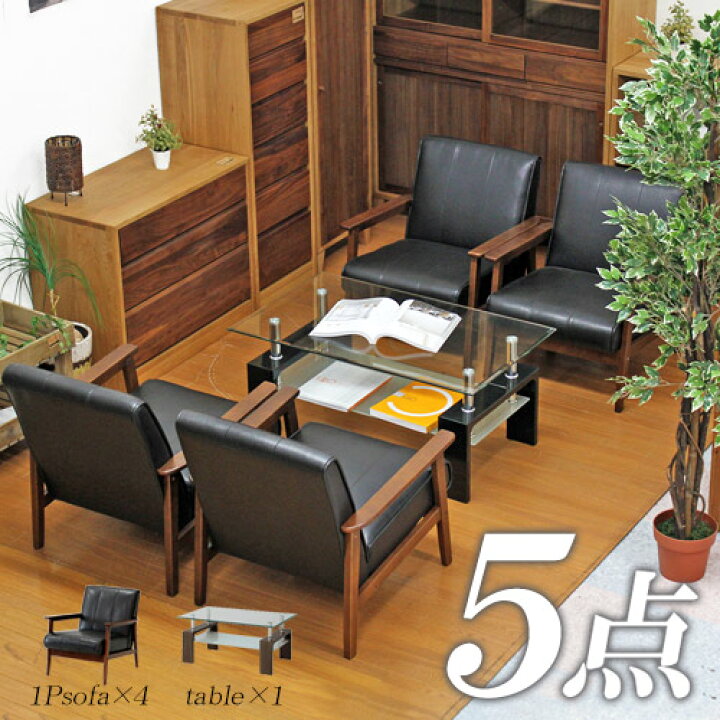 楽天市場】応接セット 5点セット レトロモダンソファ ソファ ソファー  