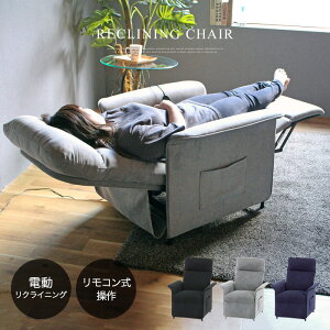 電動 リクライニングソファ 椅子 チェアの人気商品・通販・価格比較 