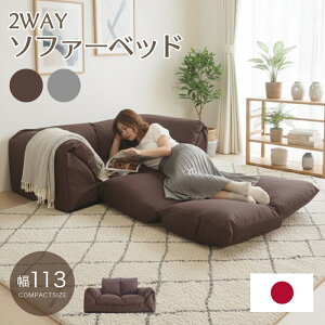 2WAY �\�t�@�x�b�h ���{�� ���Y ��113 2�l�|�� �I�t�� �R���p�N�g �܂肽���� �\�t�@ �\�t�@�[ �t���A�\�t�@ ���[�\�t�@ �\�t�@�[�x�b�h �\�t�@�}�b�g �\�t�@�x�b�g �\�t�@�[�x�b�g �V���O�� 