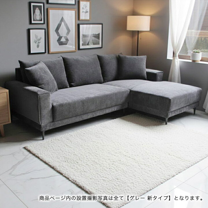 楽天市場】新タイプ登場！特別価格 【選べる開梱設置サービス】カウチ 