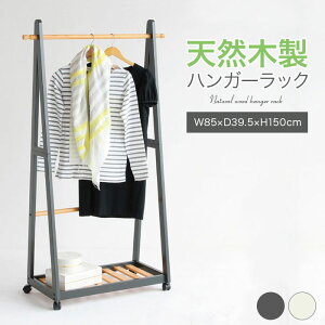 ハンガーラック スリム キャスター付き ラック 木製 省スペース 収納 木製ハンガーラック 洋服掛け 棚付き 収納ラック コートハンガー コンパクト おしゃれ シンプル 北欧 ナチュラル ホワ