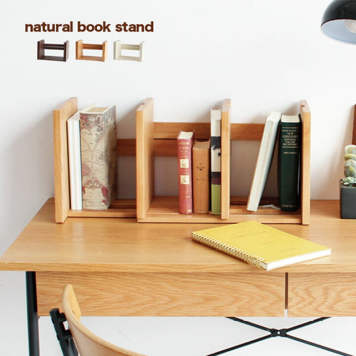 楽天市場 ブックスタンド ブックエンド 本立て 絵本ラック 絵本 卓上 Cd Dvd 収納 スライド 伸縮 収納ラック ナチュラル おしゃれ 収納 本棚 木製 子供部屋 入学準備 人気 アウトレット家具 リバップ