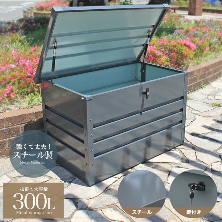 楽天市場 ゴミ箱 屋外 ダストボックス 収納ボックス 収納ベンチ ベランダストッカー 大容量 大型 おしゃれ マンション用大型 カラスよけ 撥水 ステンレスではありません 密閉 鍵付き Diy 屋外用 業務用 一軒家 分別 特大 大きい おすすめ 安い 訳あり スチール 300l