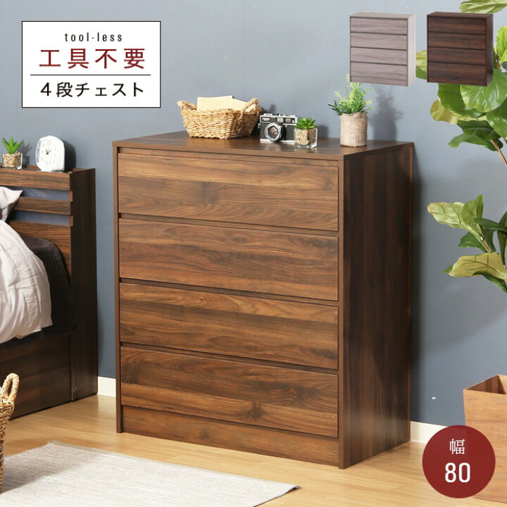 楽天市場】4段チェスト 幅80 タンス 北欧 アンティーク 木目調 収納 