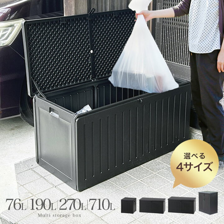 楽天市場】【選べる4サイズ】ゴミ箱 屋外 ダストボックス 収納 