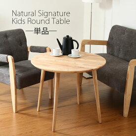 テーブル 机 キッズ家具 センターテーブル 単品 キッズ 木製 北欧 シンプル 子ども部屋 子ども ナチュラル 人気 かわいい アウトレット価格