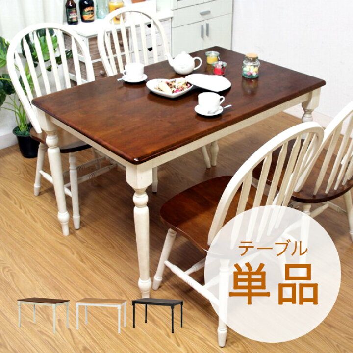 楽天市場】ダイニングテーブル 単品 食卓テーブル 北欧 テーブル 