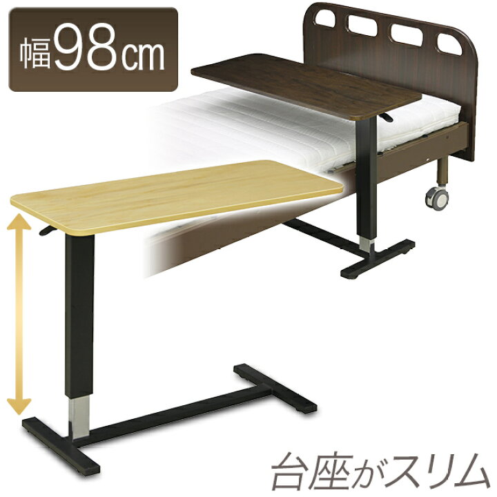 楽天市場】ベッドサイドテーブル ベッド用昇降テーブル サイドテーブル 幅98cm 昇降式テーブル 昇降 テーブル キャスター付き ソファーサイドテーブル マルチ昇降テーブル 木目調 サイドテーブル ベッドテーブル ベッドサイドテーブル 昇降テーブル 木製 : アウトレット ... 楽天市場】ベッドサイドテーブル ベッド用昇降テーブル サイドテーブル 幅98cm 昇降式テーブル 昇降 テーブル キャスター付き ソファーサイドテーブル マルチ昇降テーブル 木目調 サイドテーブル ベッドテーブル ベッドサイドテーブル 昇降テーブル 木製 : アウトレット ...