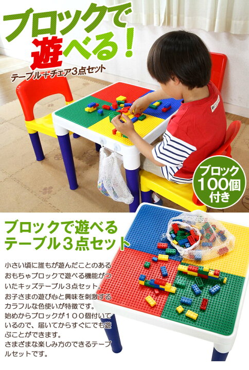 楽天市場】テーブル 3点セット ブロック キッズテーブル チェア 椅子 