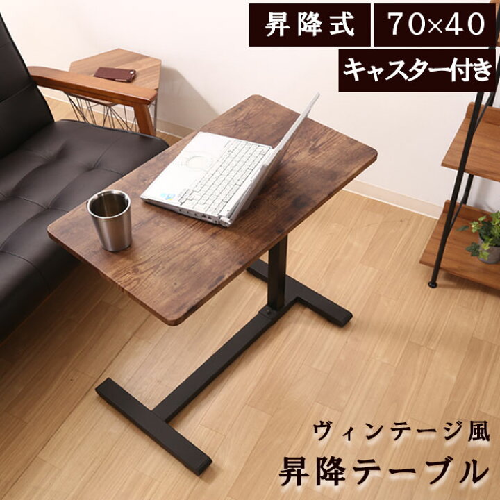 楽天市場】【10%OFF】昇降テーブル 幅70 サイドテーブル キャスター 