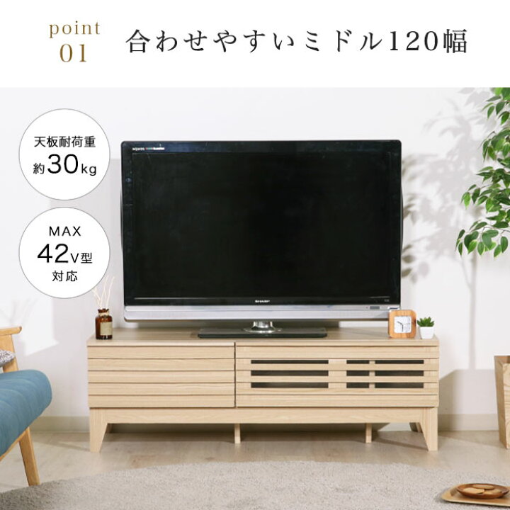 楽天市場】テレビ台 テレビボード ローボード 120 北欧 ナチュラル 幅 