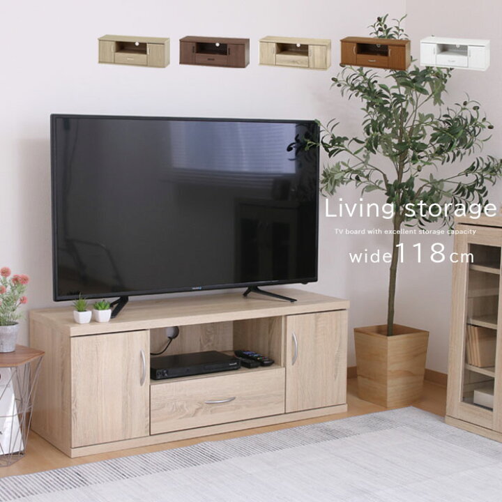 楽天市場】テレビボード ローボード ワイド テレビ台 幅118 液晶テレビ 