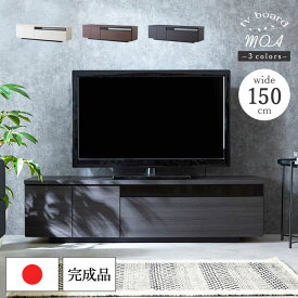 【10%OFF】大川家具 テレビ台 テレビボード ローボード 幅150cm 高さ40cm 完成品 日本製 北欧 50型 50インチ TV台 TVボード リビングボード 収納 多い 引き出し 国産 木製 木目調 ホワイト 白 ブラック 黒 ブラウン おしゃれ シンプル モダン アウトレット価格 おすすめ