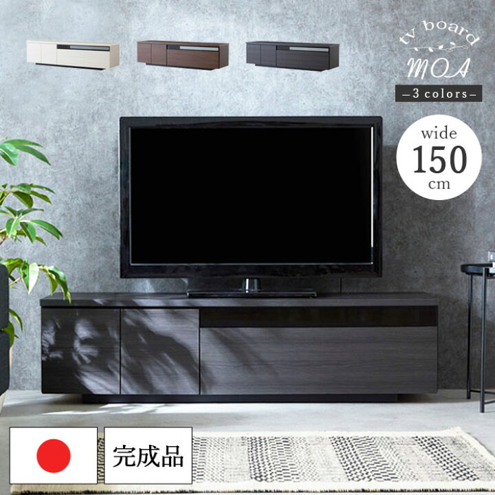 R065 家具の大丸 ローボード、テレビボード、幅150cm Used
