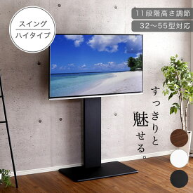 【10%OFF】テレビ台 テレビスタンド ハイタイプ 壁寄せ 55型 ハイタイプテレビ台 角度調節 高さ調節 自立式 シンプル 省スペース 木目調 おしゃれ スリム コンパクト 薄型 配線隠し 壁面 壁寄せテレビスタンド ウォールナット ホワイト ブラック 一人暮らし アウトレット価格