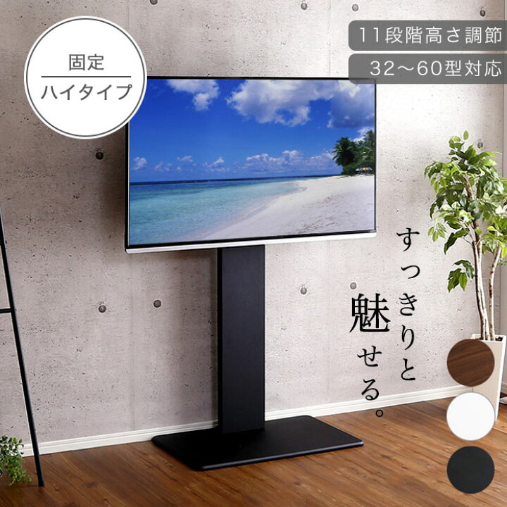 楽天市場】テレビスタンド テレビ台 壁寄せ ハイタイプ 60インチ 首 