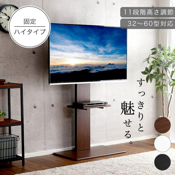 楽天市場】テレビスタンド テレビ台 壁寄せ ハイタイプ 60インチ 首 