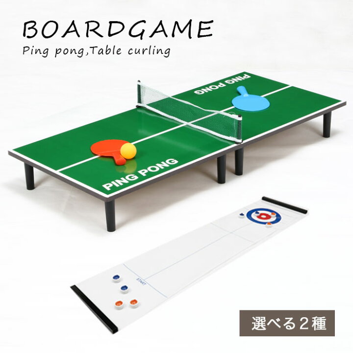 楽天市場 ボードゲーム テーブルカーリング ピンポン 卓球 脚無し ボード 卓上 テーブル 子供 大人 小学生 プレゼント 誕生日 誕生日プレゼント クリスマス クリスマスプレゼント パーティ パーティー ゲーム スポーツゲーム おもちゃ 家 パーティー イベント ゲーム盤 楽天市場 ボードゲーム テーブルカーリング ピンポン 卓球 脚無し ボード 卓上 テーブル 子供 大人 小学生 プレゼント 誕生日 誕生日プレゼント クリスマス クリスマスプレゼント パーティ パーティー ゲーム スポーツゲーム おもちゃ 家 パーティー イベント ゲーム盤
