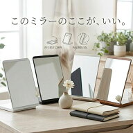 【選べる4カラー】卓上ミラー メイクミラー ミラー メイク 鏡 卓上かがみ スタンドミラー かがみ 化粧鏡 …