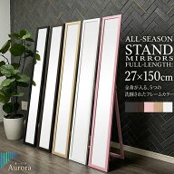 【 ピンクのみ2400円off】高さ150cmの全身鏡 スタンドミラー 全身ミラー 姿見 鏡 ミラー 幅27cm 木製 木…