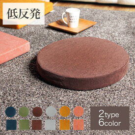 【レビュー1000件超え！】低反発クッション 低反発 クッション チェアクッション シートクッション フロアクッション チェアパッド 座布団 椅子用 車 丸型 四角 幅38cm 38×38 布 洗えるカバー おしゃれ 腰痛 デスクワーク 青 ネイビー ブラウン ピンク ネイビー