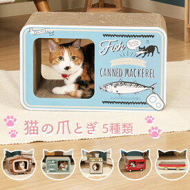 【選べる5タイプ】 猫 爪とぎ 段ボール 爪研ぎ ダンボール つめとぎ ベッド 爪研ぎソファ かわいい ソファー 大きい インテリア 猫つめとぎ おしゃれ 猫ソファー 爪みがき ねこ 段ボール 猫の爪とぎ 耐久性 ビッグサイズ キャット にゃんこ猫の爪とぎ 段ボール爪研ぎ