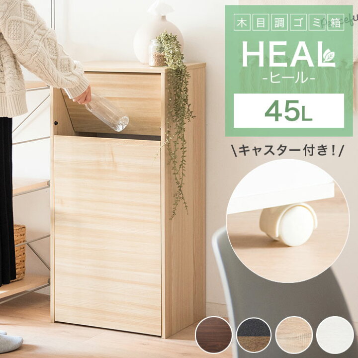 楽天市場 ゴミ箱 おしゃれ 45リットル 北欧 縦型 45l スリム キッチン リビング 袋 見えない ごみ箱 大容量 キャスター付き 木製 ダストボックス 角型 木目調 キッチンペール プッシュ式 シンプル モダン アンティーク ナチュラル ブラウン 黒 寝室 隙間 新生活 人気