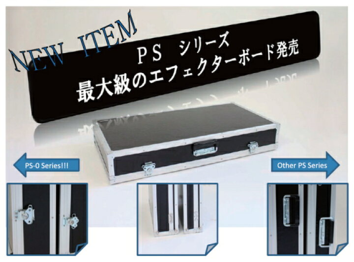 楽天市場】ARMOR アルモア FRPエフェクターケース PS-0NB 
