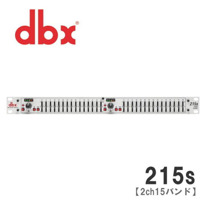 楽天市場】dbx 215s 2ch 15バンドグラフィックイコライザー 
