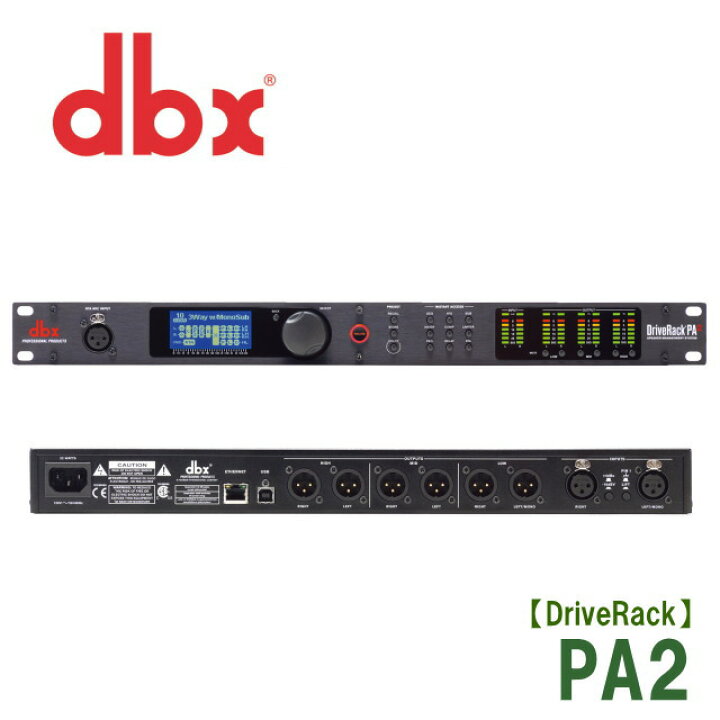 楽天市場】dbx DriveRack PA2 音響出力系マルチプロセッサー 