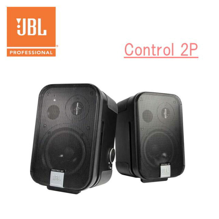 楽天市場】JBL Control 2P 35Wパワーアンプ内蔵小型2-Wayフルレンジ 