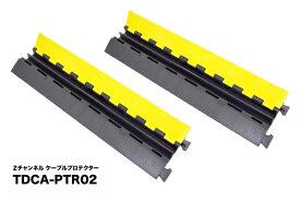 【 2枚セット 】TRUEDYNA 2CHケーブルプロテクター （ケーブルガード） TDCA-PTR02 X2枚