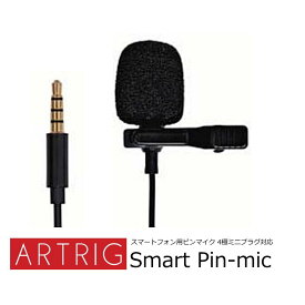 ARTRIG Smart Pin-mic　4極ミニプラグ対応スマートフォン用ピンマイク