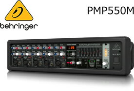 BEHRINGER/べリンガー　パワード・ミキサー　PMP550M EUROPOWER