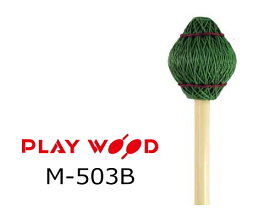 PlayWood/プレイウッド M-503B ヴィブラフォン＆マリンバ用キーボードマレット