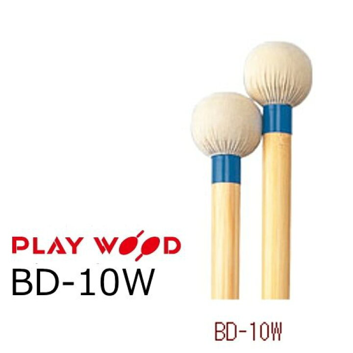 楽天市場】Playwood/プレイウッド BD-10W バスドラム用マレット H 