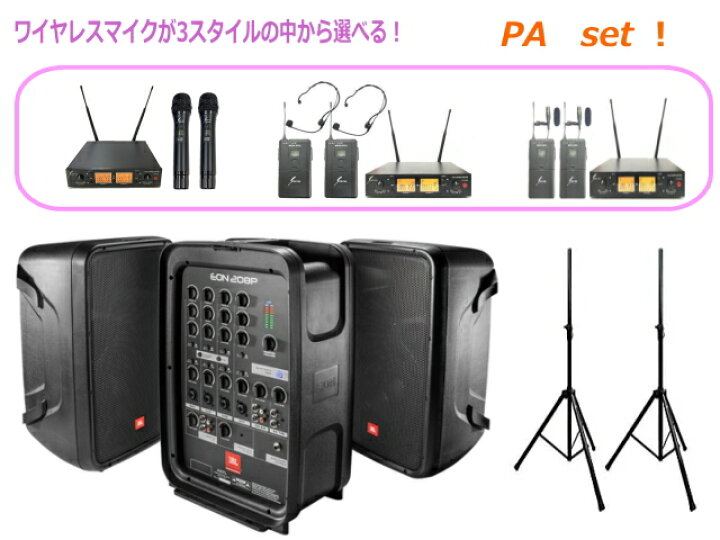 楽天市場】【ワイヤレスマイク・スタイルが選べる！】JBL EON208P 