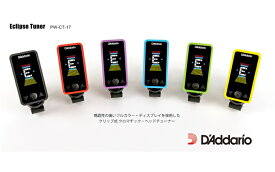 D’Addario/Planetwaves　PW-CT-17　Eclipse Tuner　クロマチックチューナー