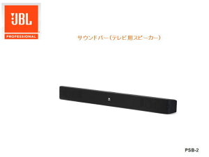 �yJBL PROFESSIONAL�z PSB-2�@�e���r�p�X�s�[�J�[ �iHDMI�EBluetooth�ڑ��Ή��E�A���v�����jJBL/PSB2�@�T�E���h�o�[