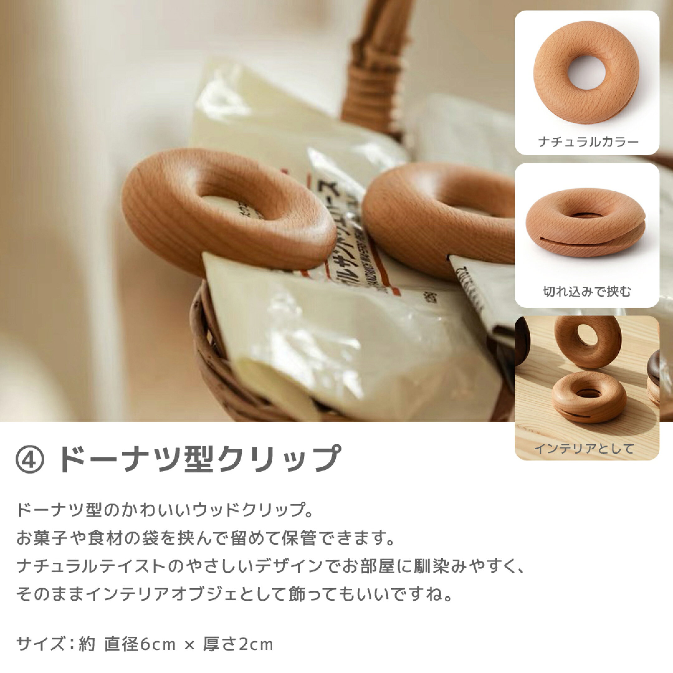 ナチュラルなドーナツ型クリップ