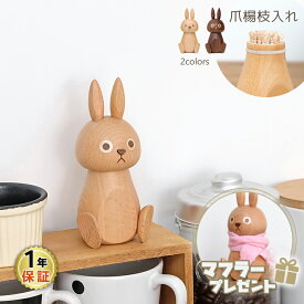 Rabbit Toothpick Box 爪楊枝入れ 全2色　卓上 キッチン雑貨 印鑑ケース テーブルウェア テーブルデコ つまようじ ウサギ ラビット うさぎ 動物 フィギュア イースター アニマル インテリア 置物 北欧雑貨 ナチュラル オブジェ 北欧 雑貨 干支 母の日 ギフト 1年保証
