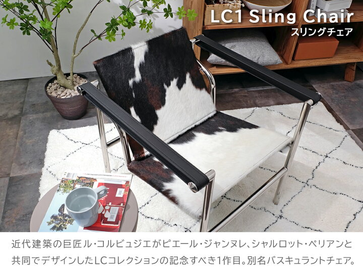 楽天市場】【一点物】LC1 Sling Chair（スリングチェアー） カウスキン 