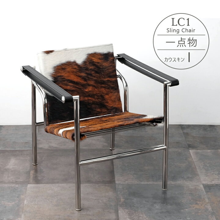 楽天市場】【一点物】LC1 Sling Chair（スリングチェアー） カウスキン 