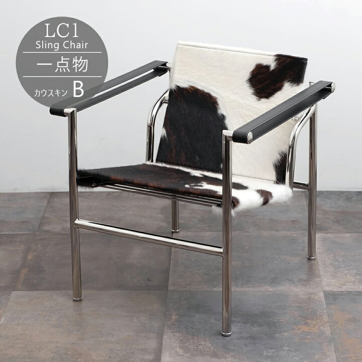 楽天市場】【一点物】LC1 Sling Chair（スリングチェアー） カウスキン 