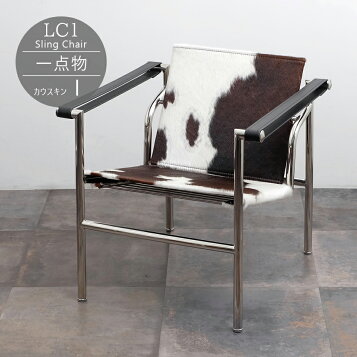 楽天市場】CW-7116 LC1 Sling Chair スリングチェア ハラコ調 